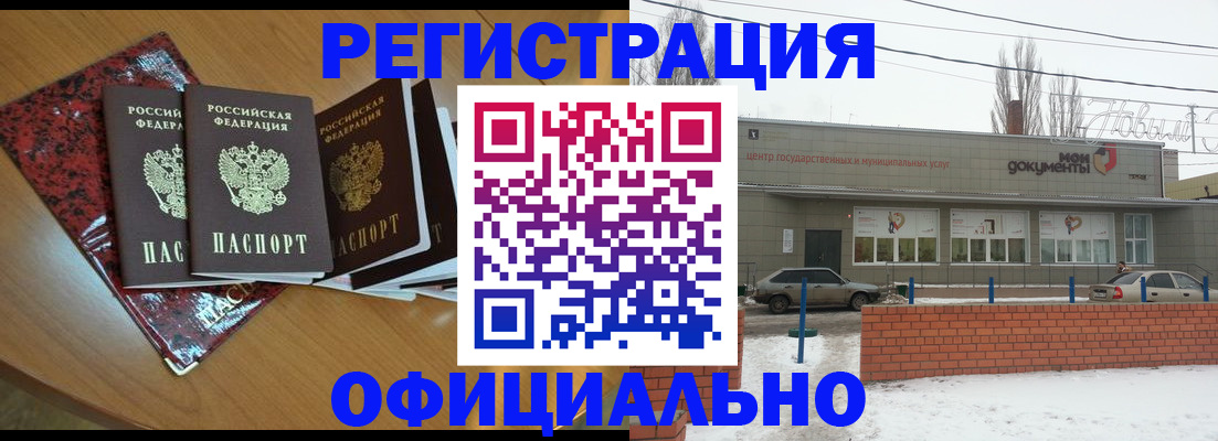 прописка для кредита в Аксае