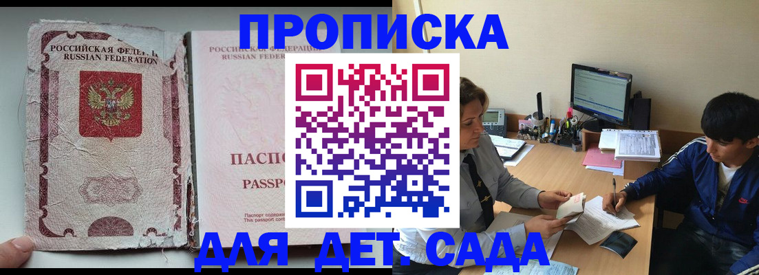 прописка для кредита в Аксае