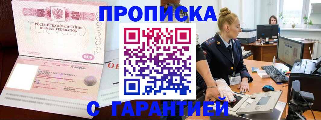 временная регистрация гарантия в Аксае